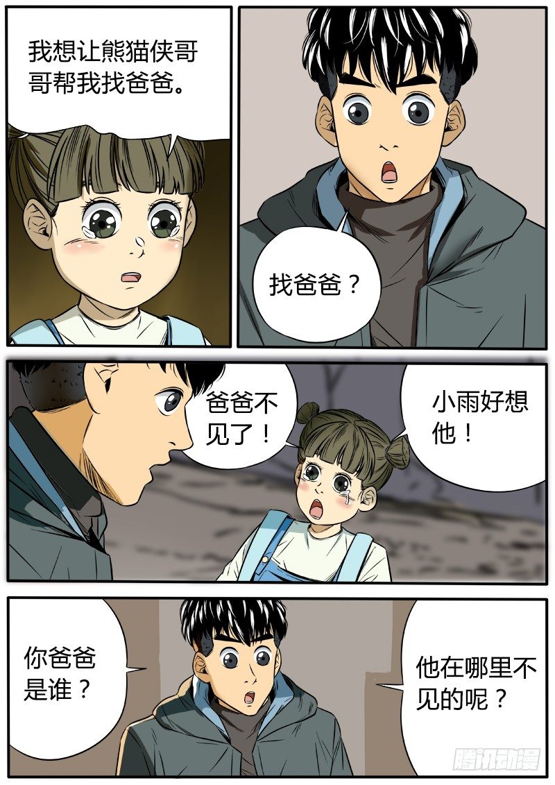 小粉丝的请求-第47话