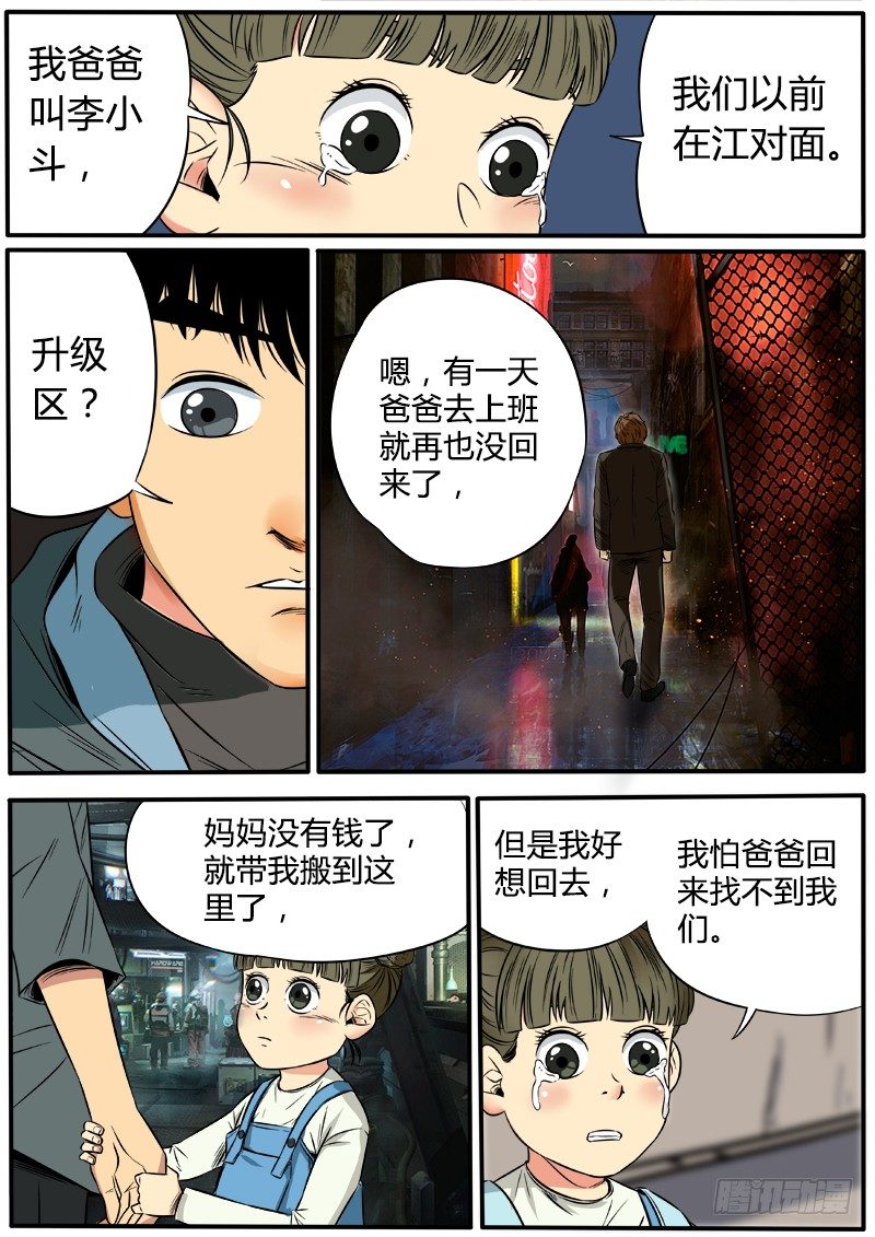小粉丝的请求-第47话