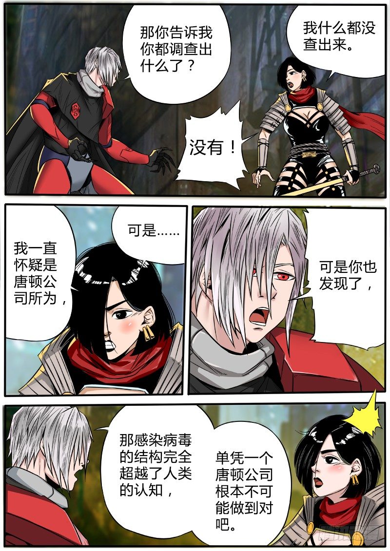 寻找真相-第49话