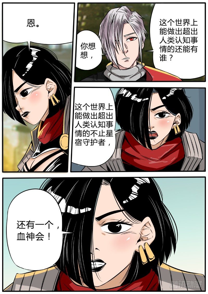 寻找真相-第49话
