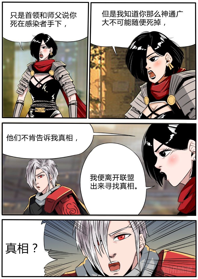 寻找真相-第49话