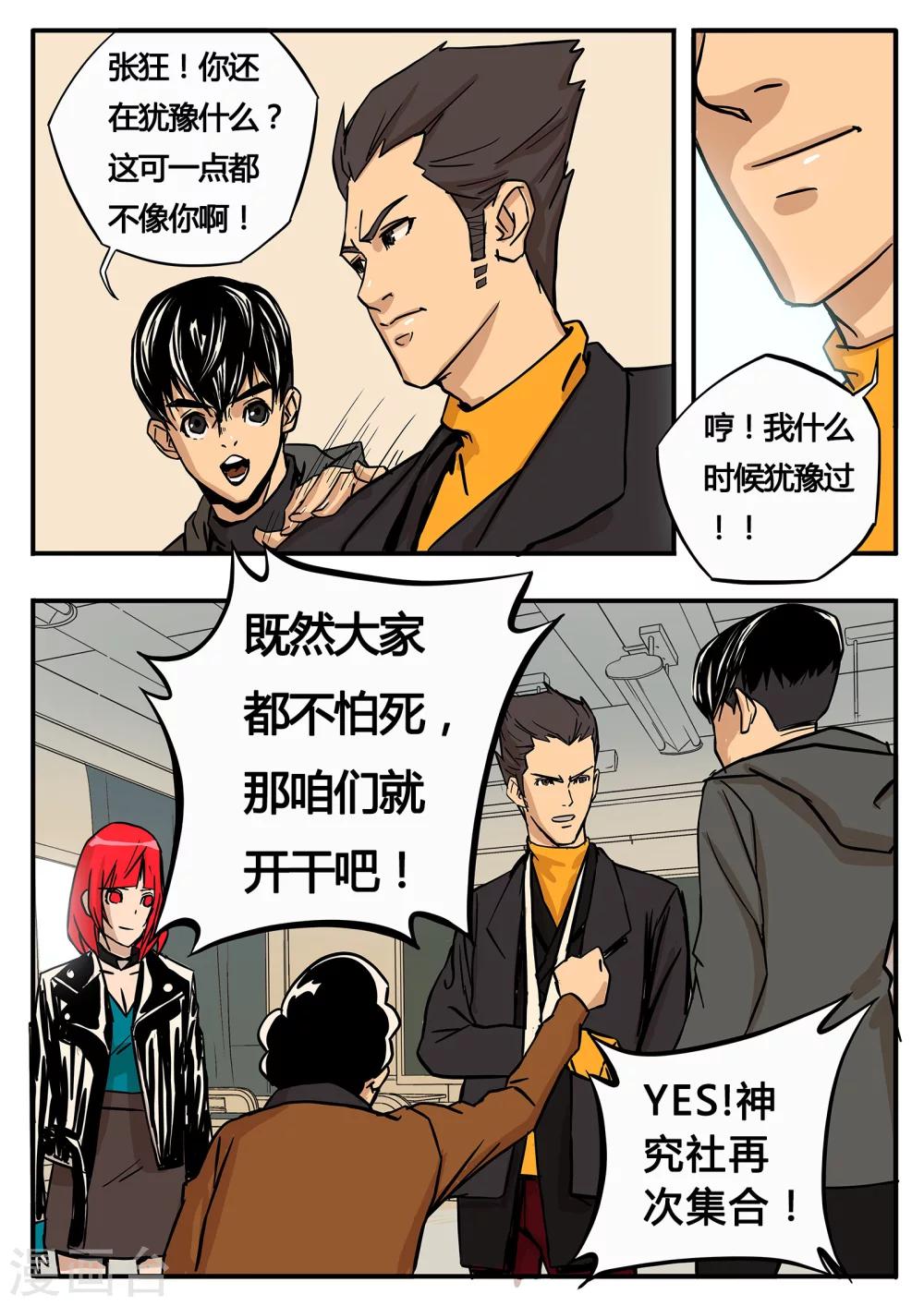 第6话 再次集合-第113话