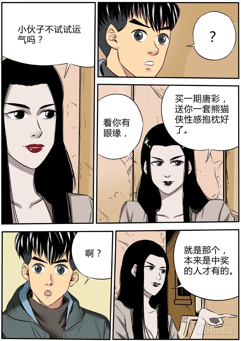 免费区的希望-第51话