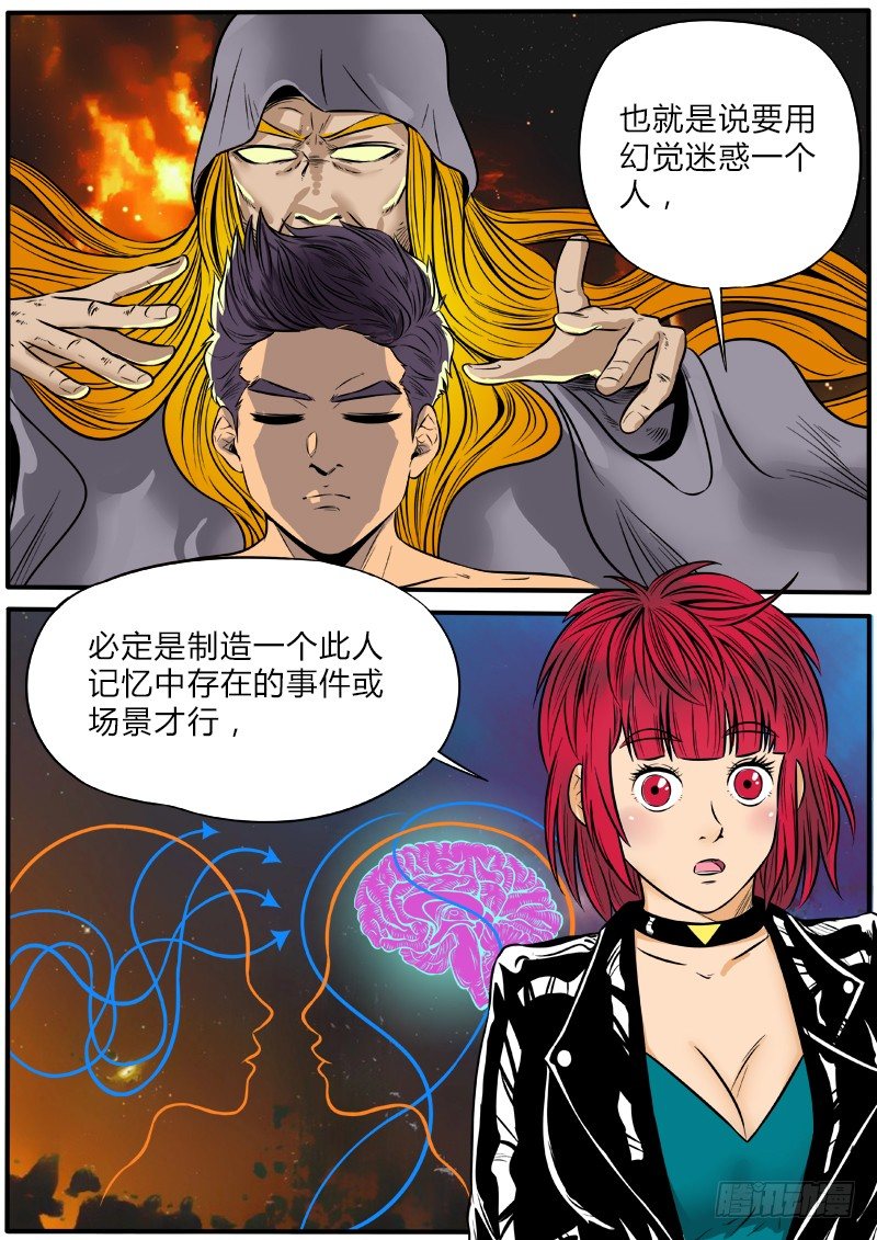 幻觉之战-第53话