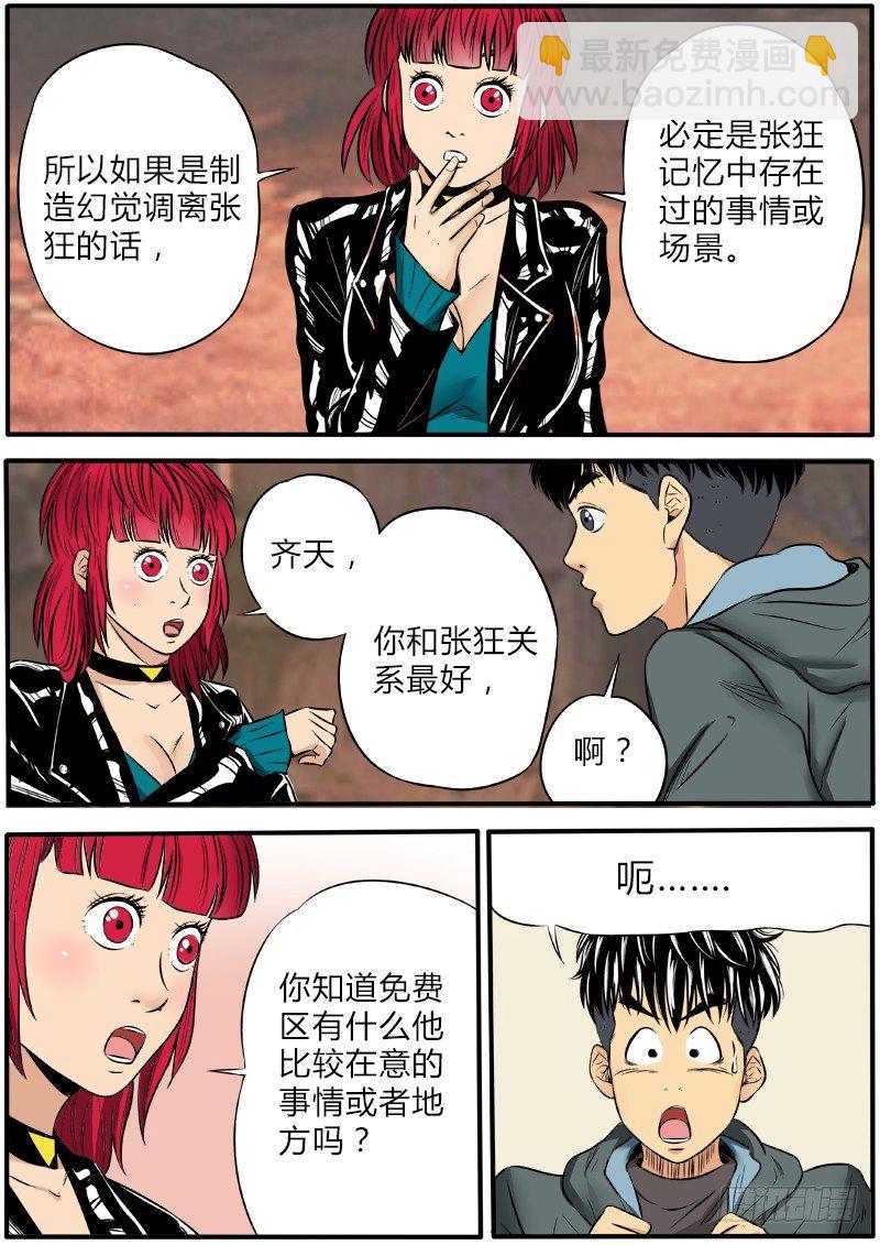 幻觉之战-第53话