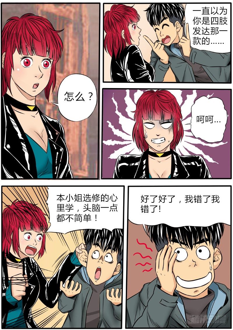 幻觉之战-第53话