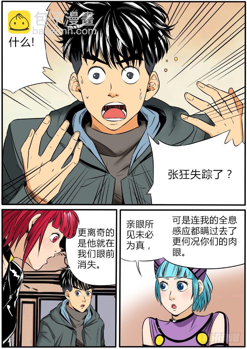 幻觉之战-第53话