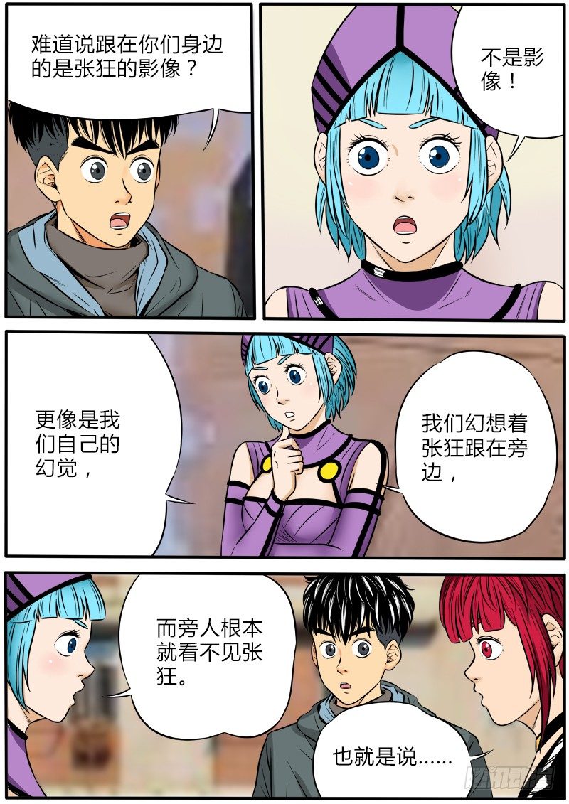 幻觉之战-第53话