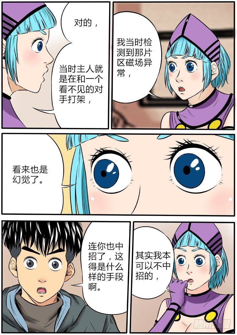 幻觉之战-第53话
