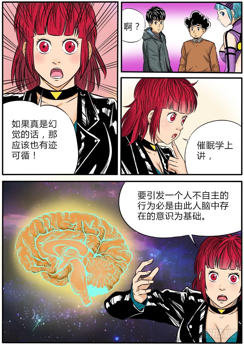 幻觉之战-第53话