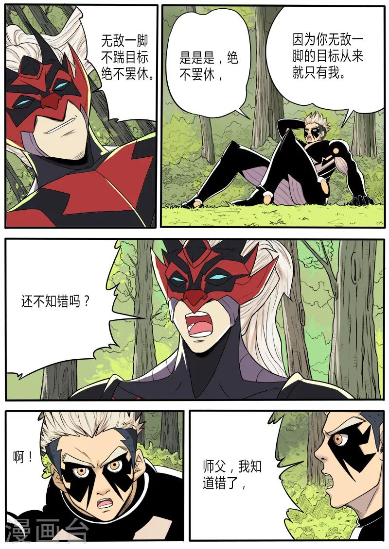第58话 师傅啊师傅-第165话