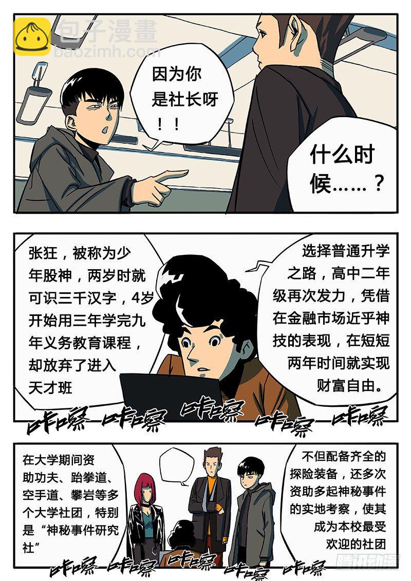 寻找感染的真相-第7话