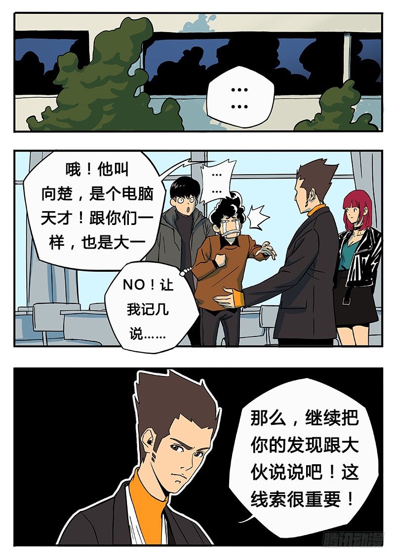寻找感染的真相-第7话