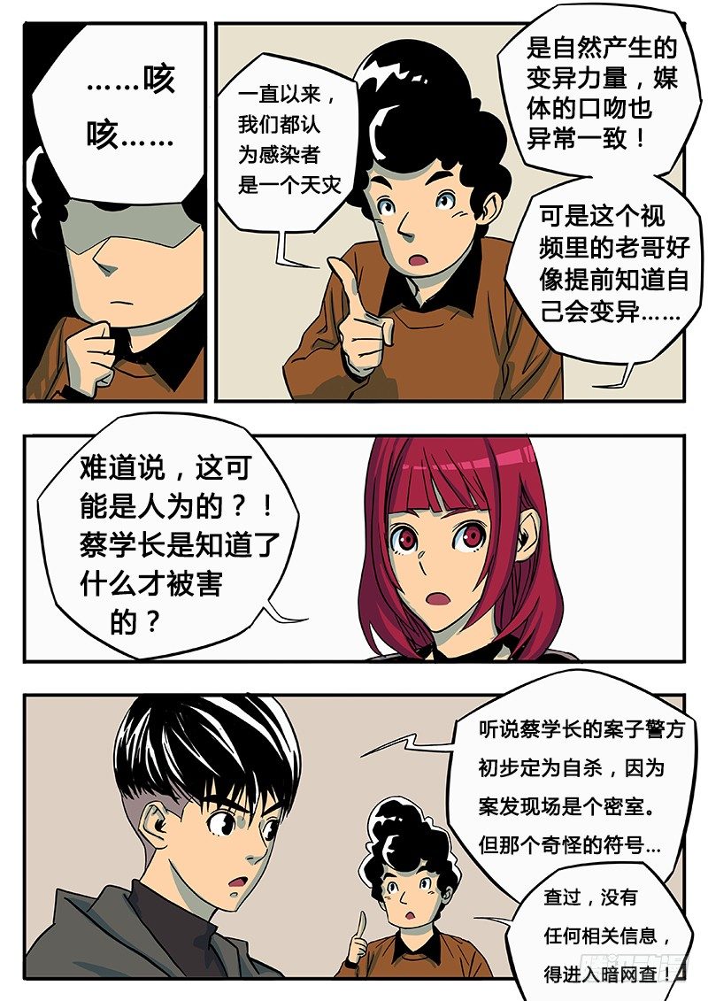 寻找感染的真相-第7话
