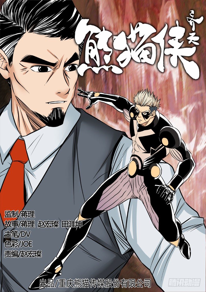 血红复眼-第61话