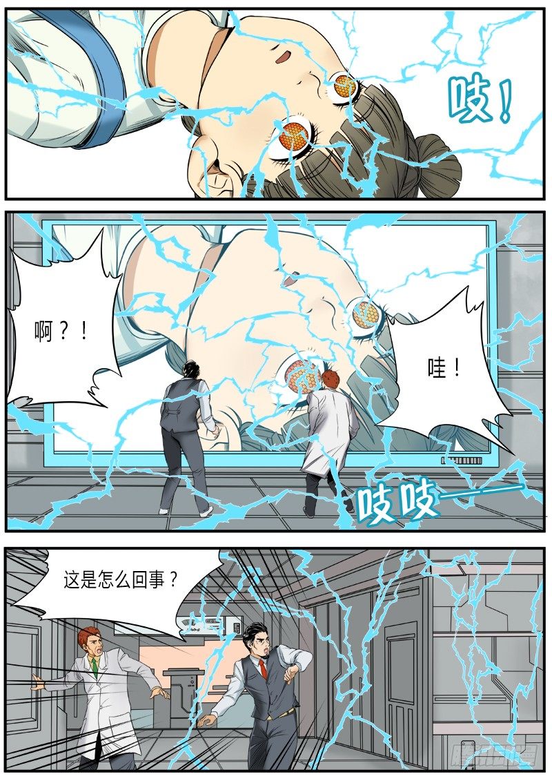 血红复眼-第61话
