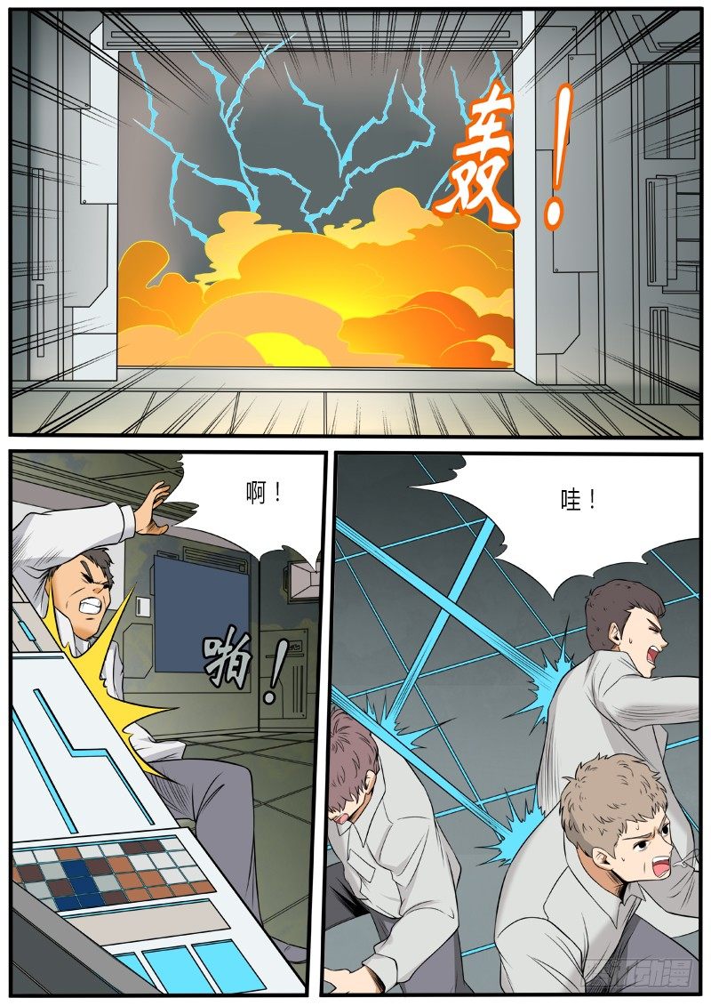 血红复眼-第61话