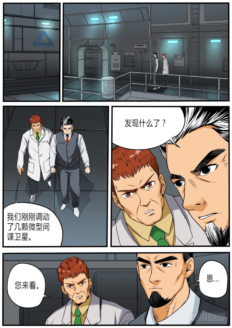 血红复眼-第61话