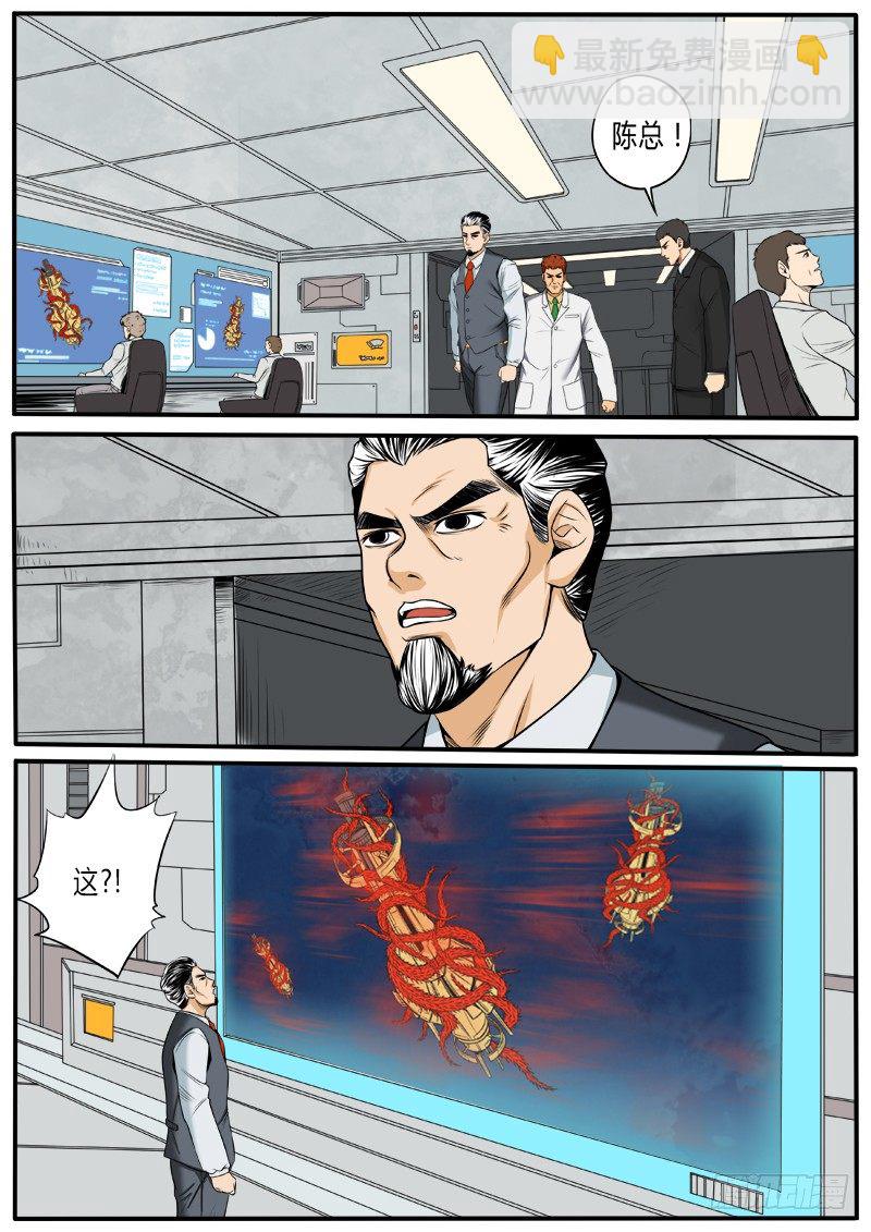血红复眼-第61话