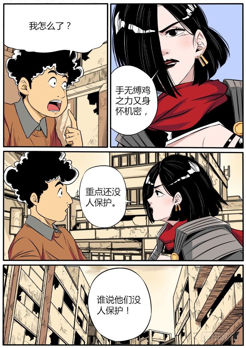 情报交换-第67话
