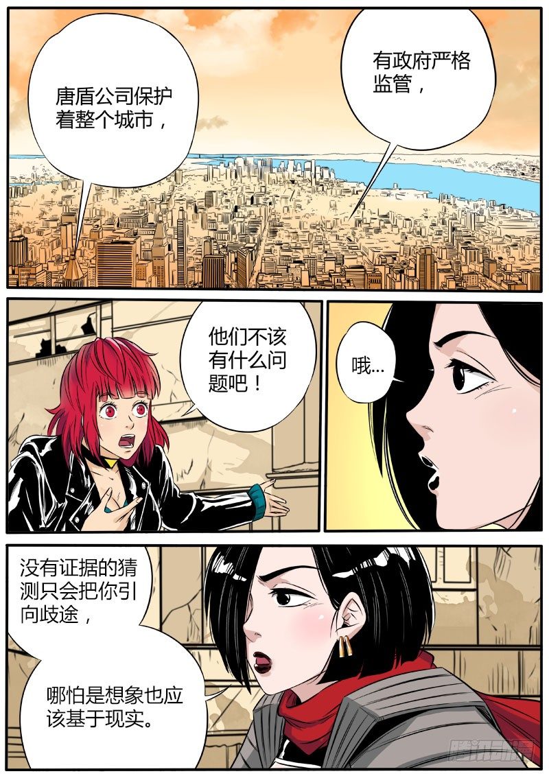 情报交换-第67话