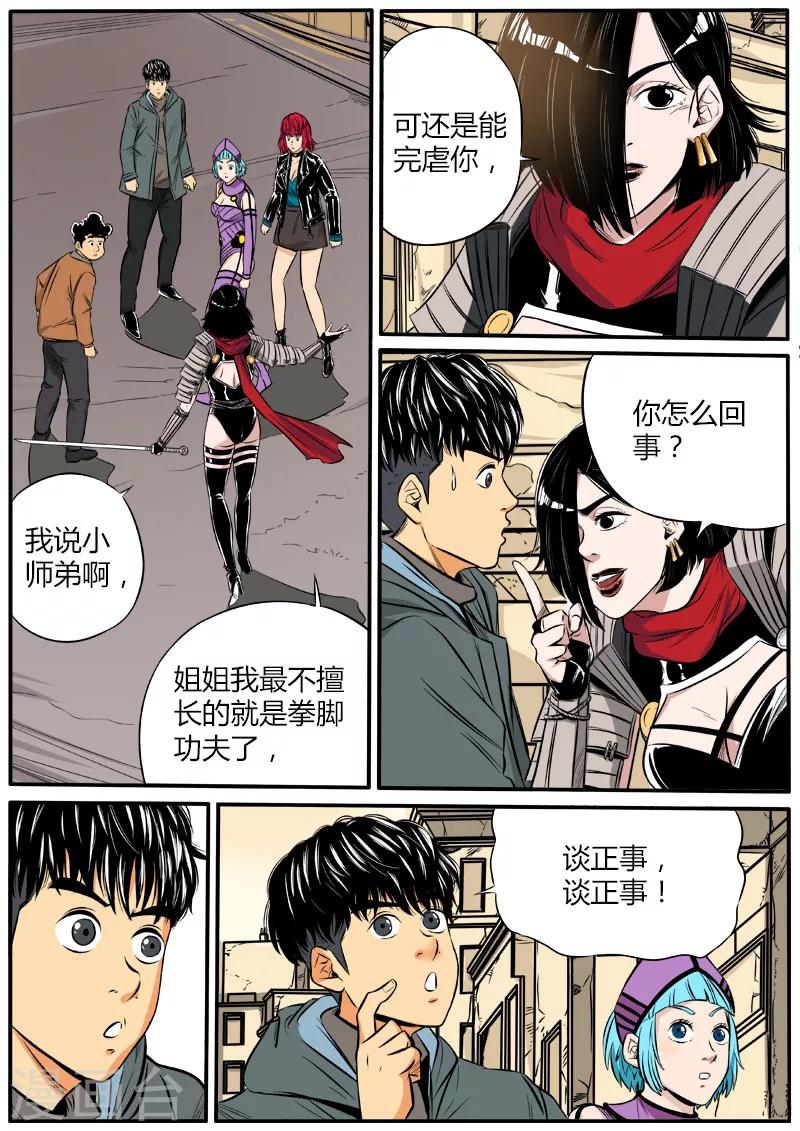 第68话 顾此失彼-第175话