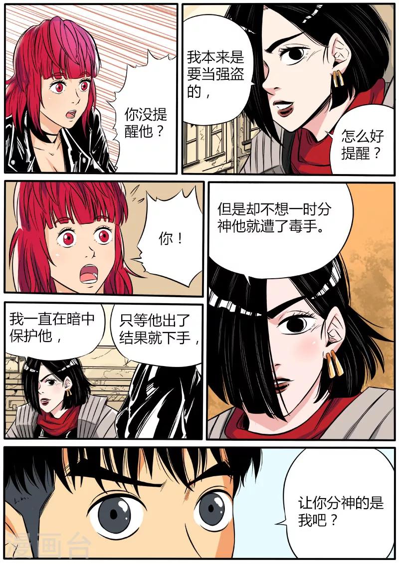 第68话 顾此失彼-第175话