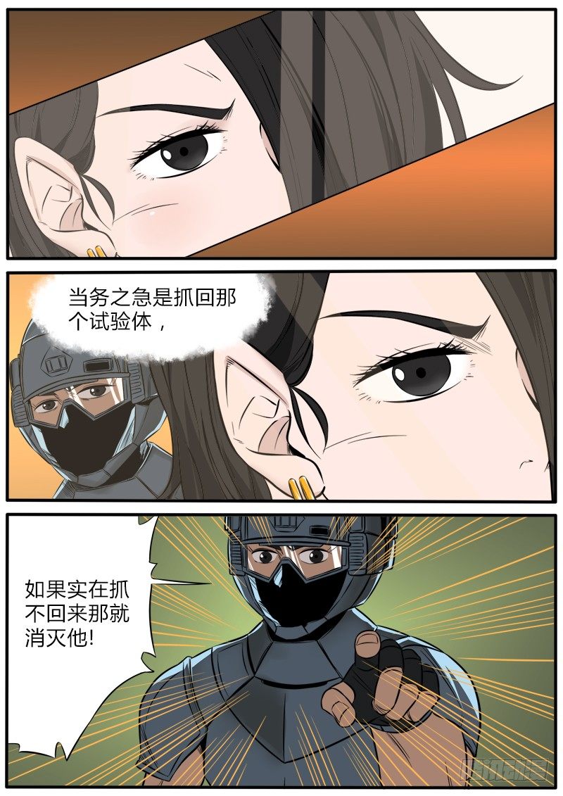 先天战斗意识-第75话