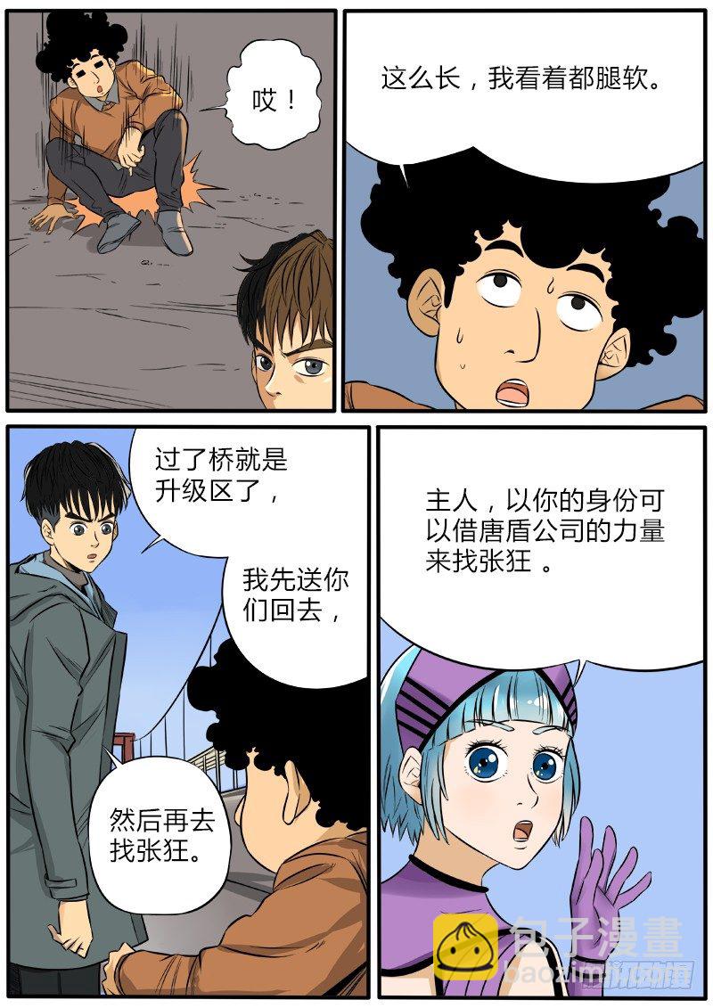 幻象-第77话