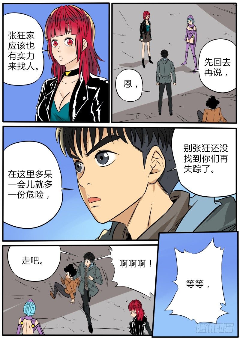幻象-第77话
