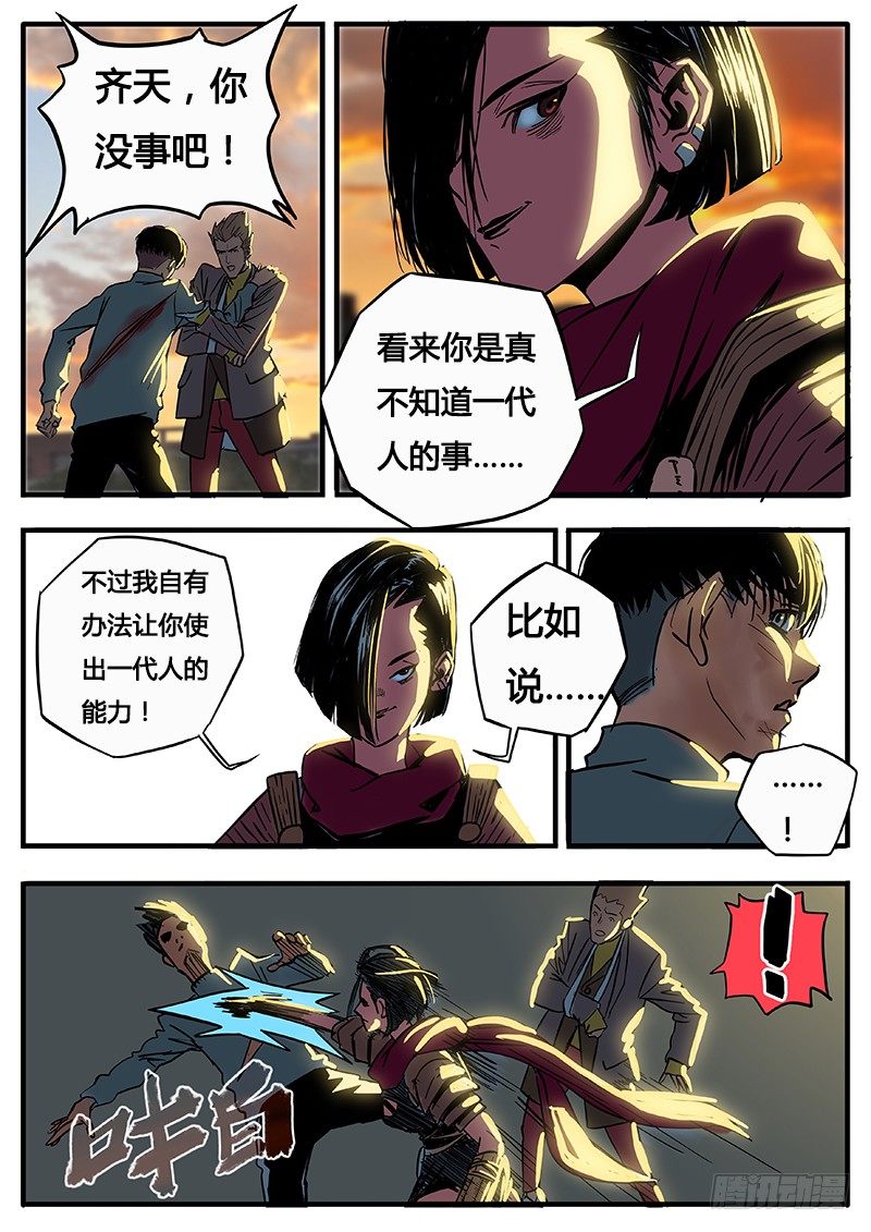 把你的朋友干掉-第9话