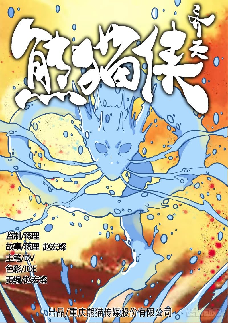 水怪-第81话