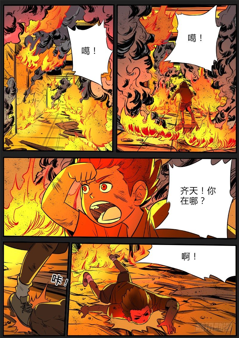 水怪-第81话