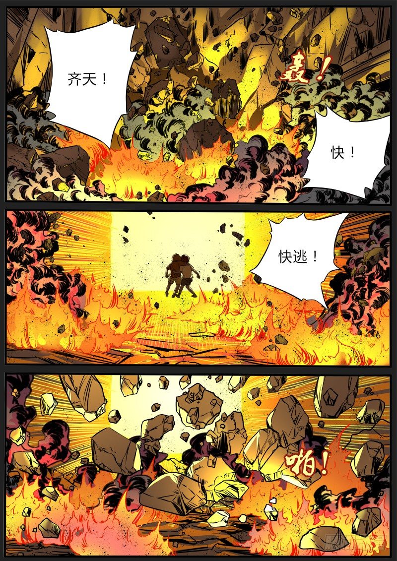 水怪-第81话