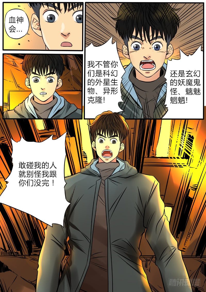 水怪-第81话