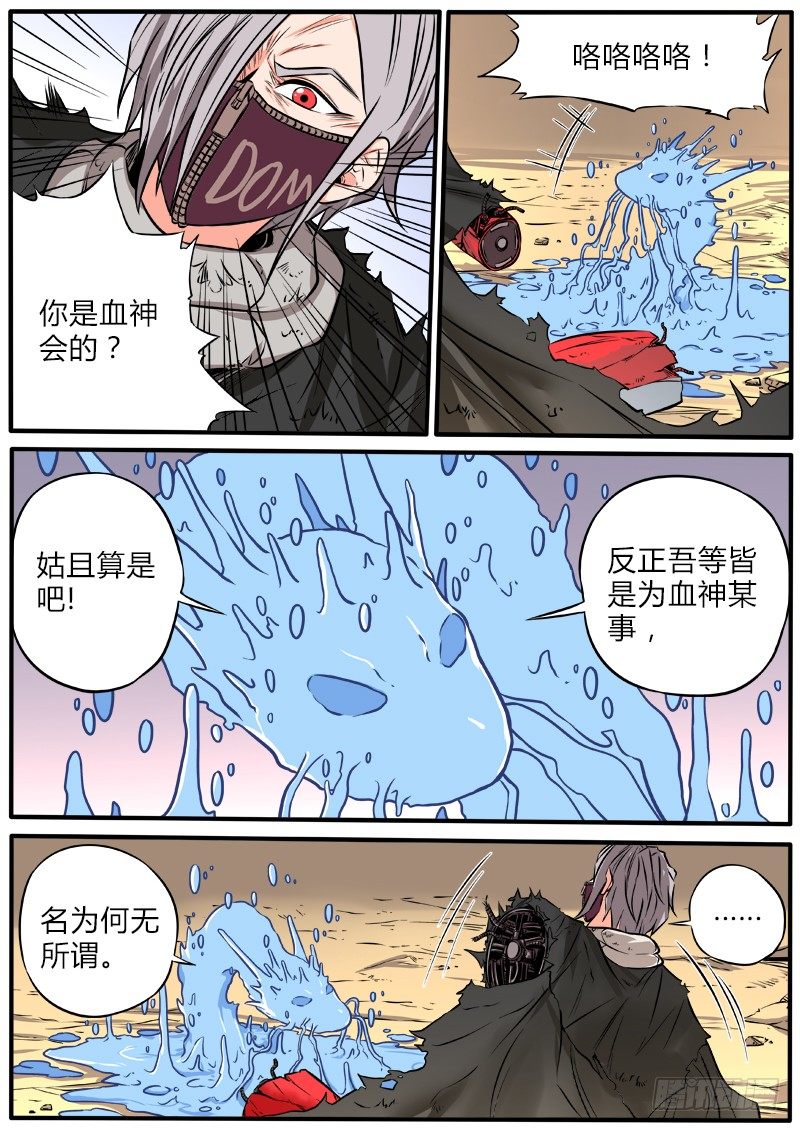 水怪-第81话