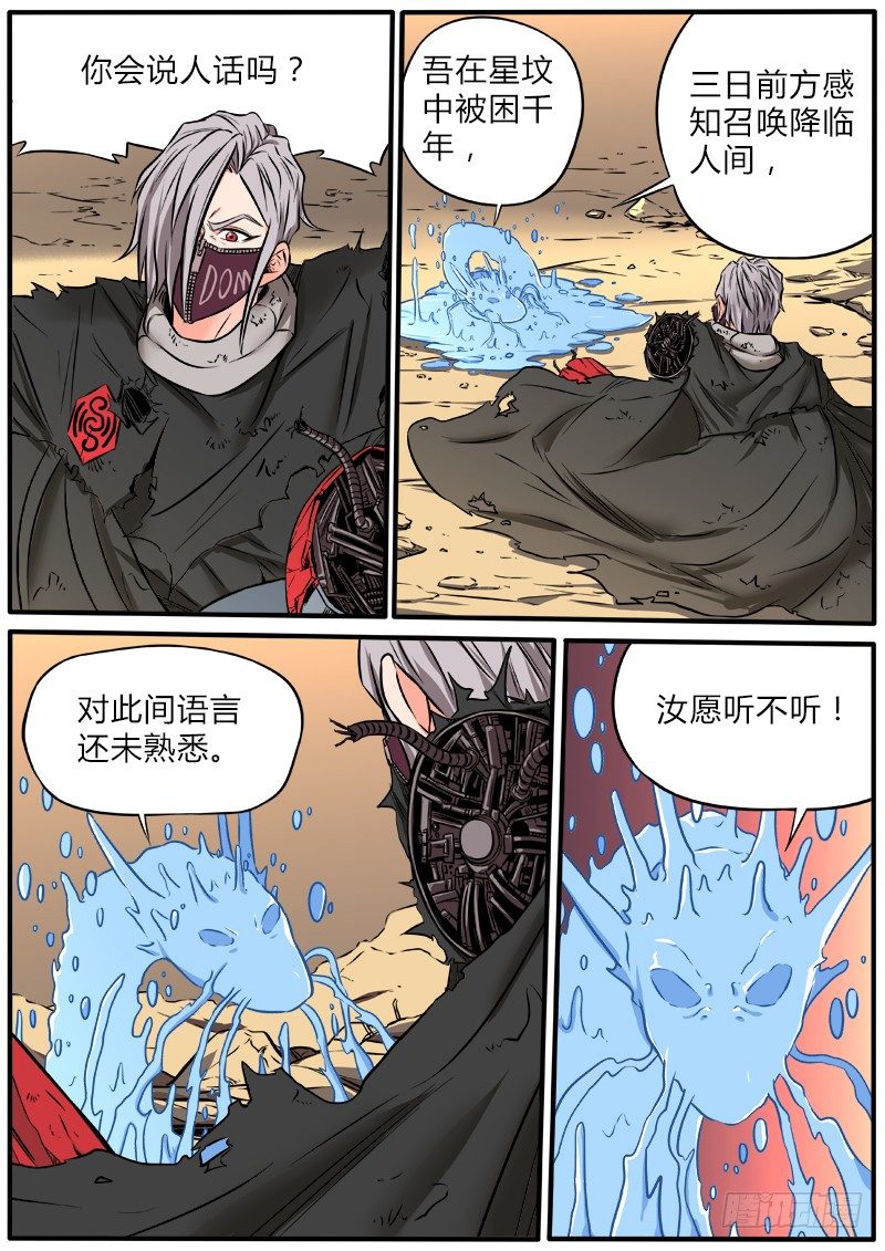 水怪-第81话