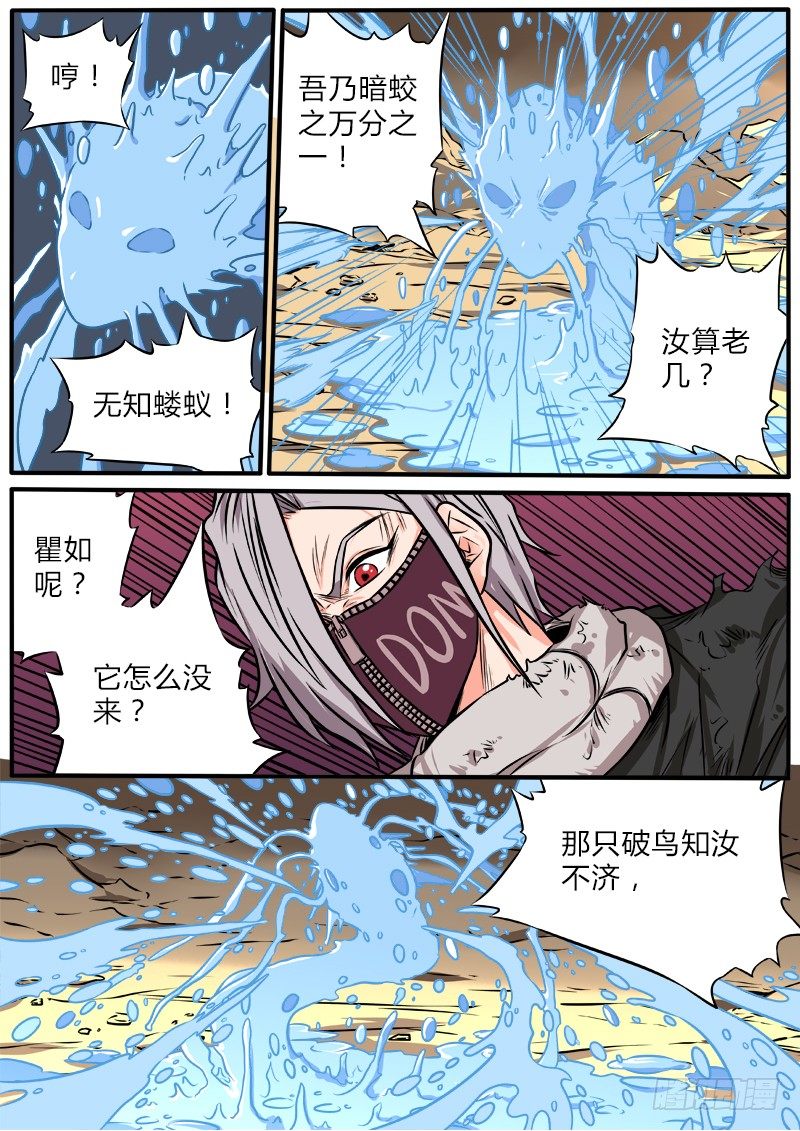 水怪-第81话