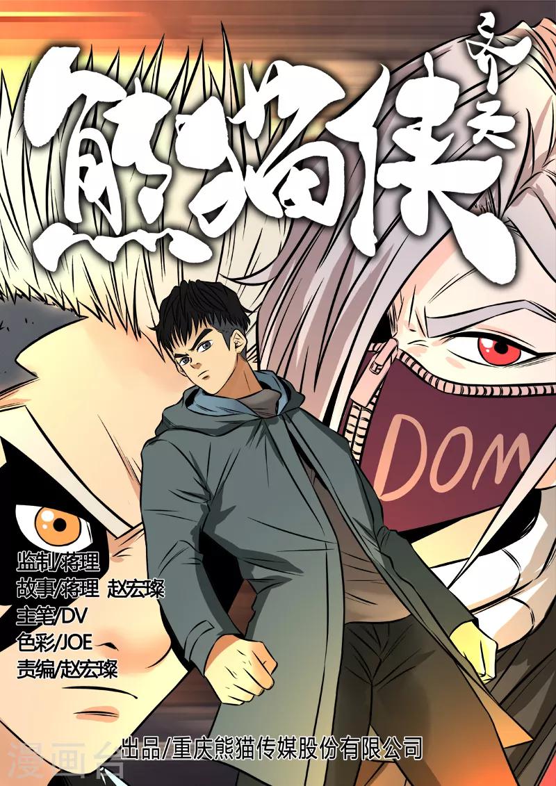 第82话 迟到的反派-第189话