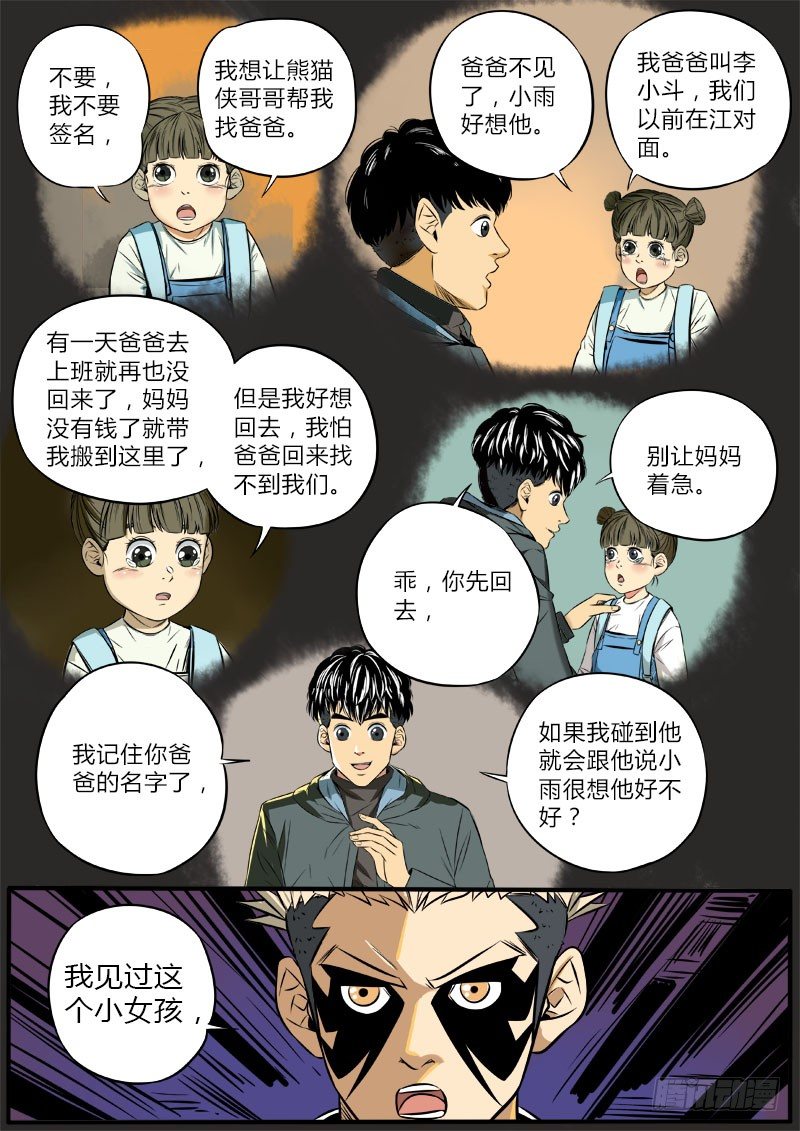 合作共赢-第85话
