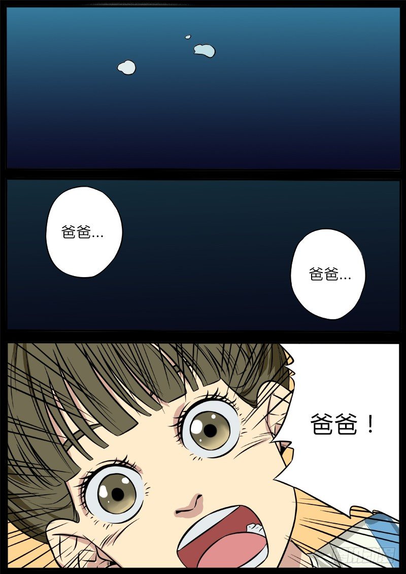 投影在人间-第87话