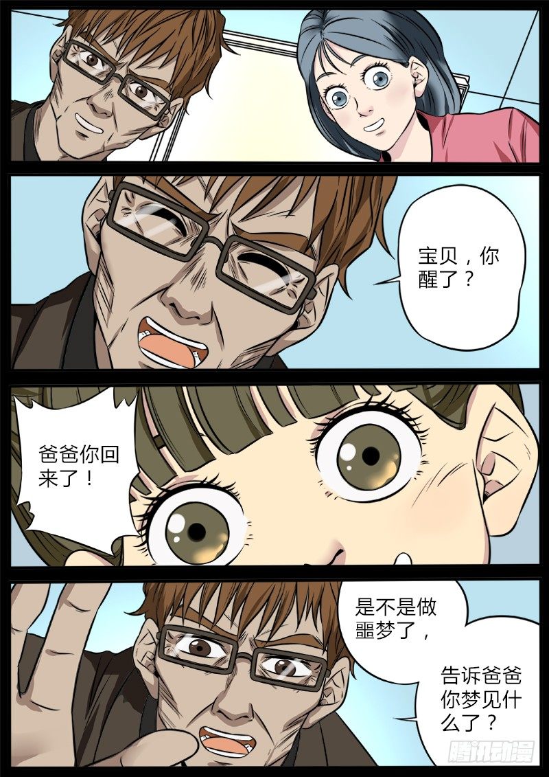 投影在人间-第87话