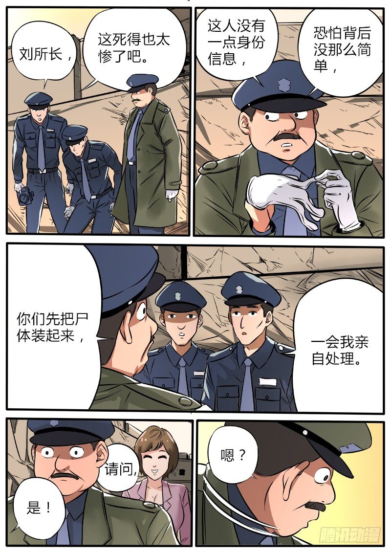 春节封面福利事件-第89话