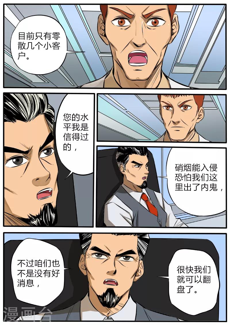 第90话 硝烟之窝-第197话