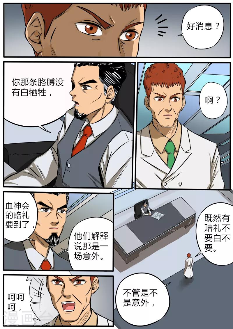 第90话 硝烟之窝-第197话