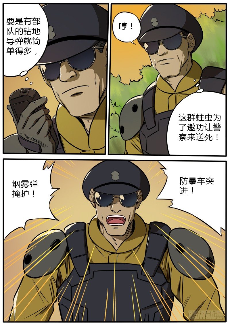 陷阱-第91话