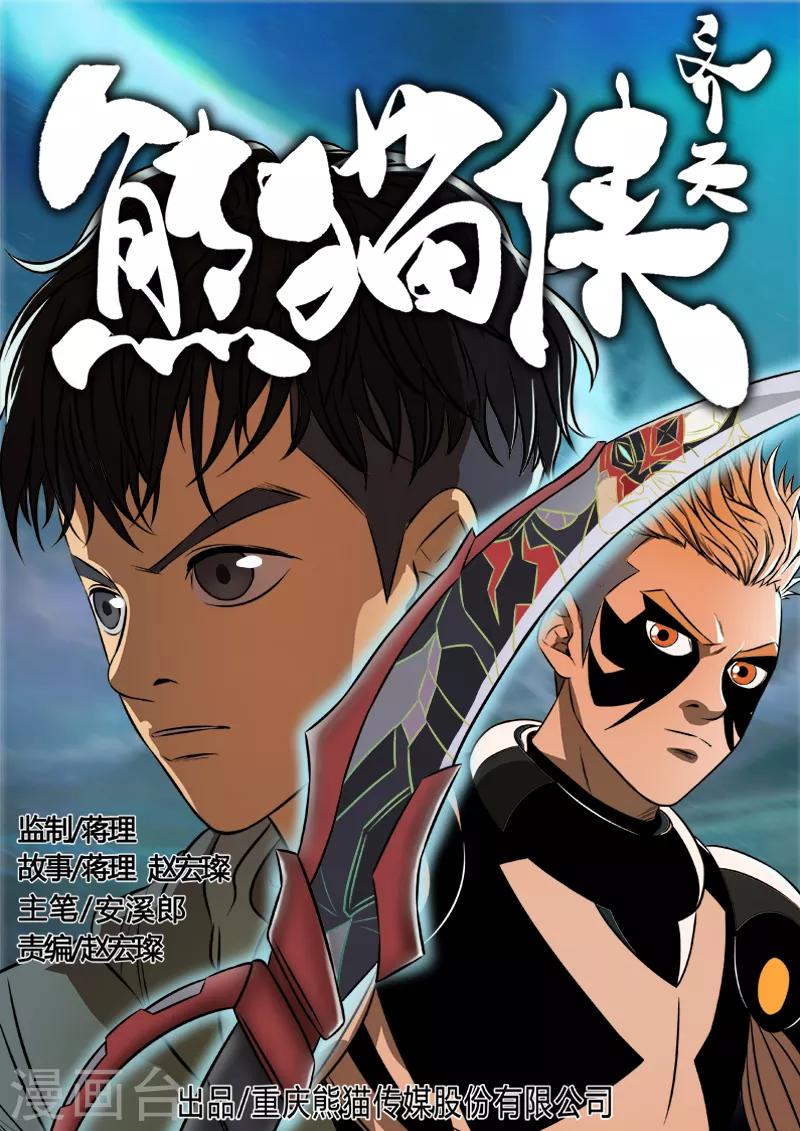 第92话 血腥的反围剿-第199话
