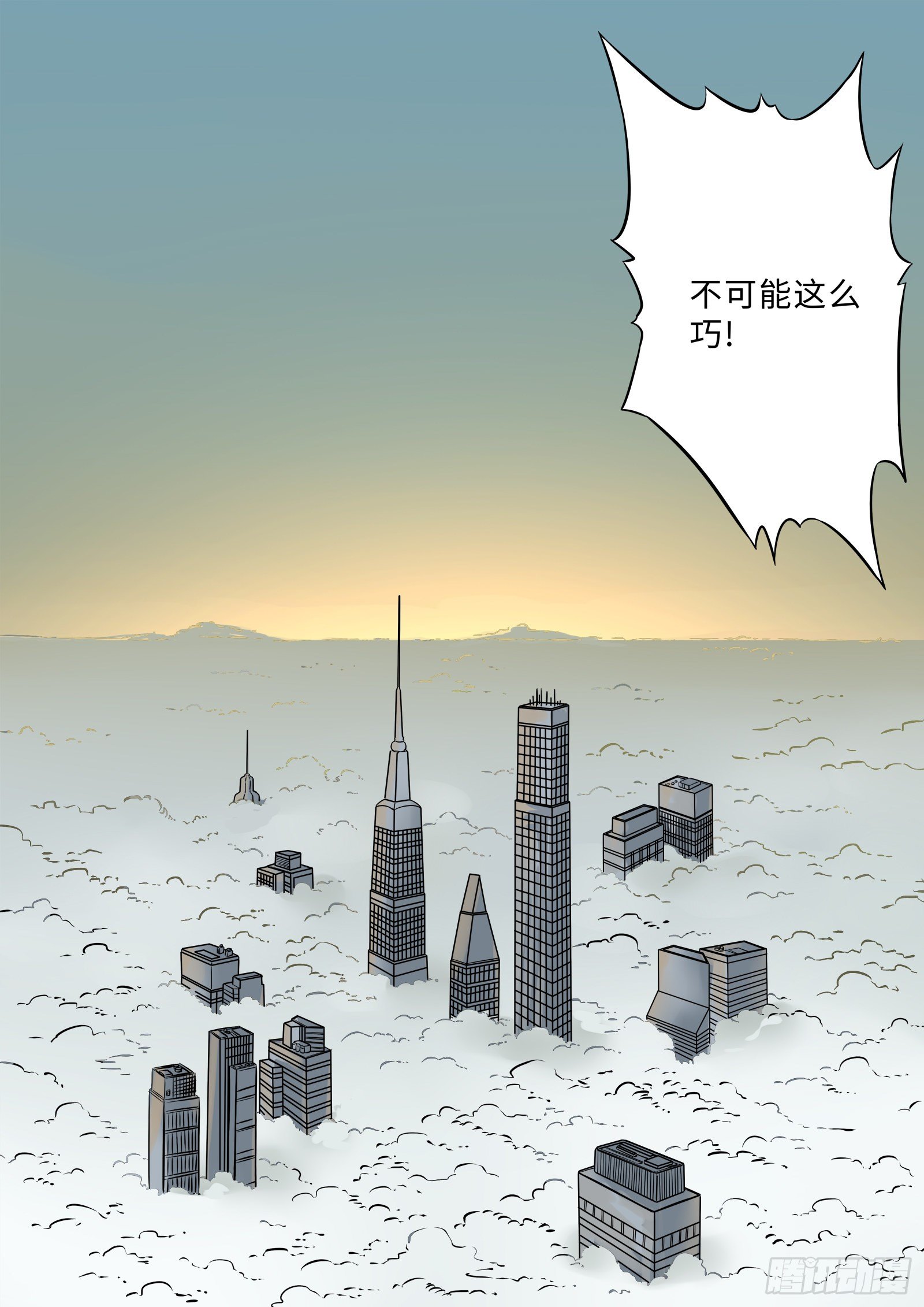 浓雾迷航-第97话