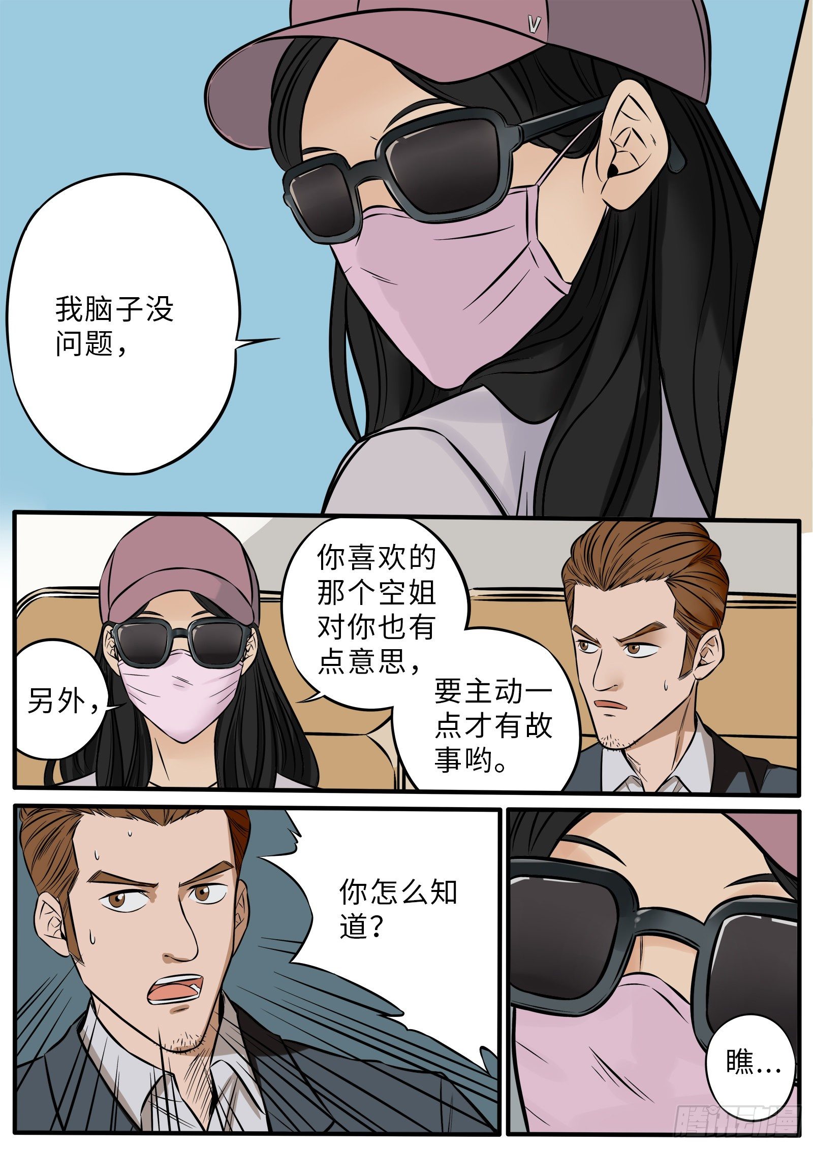 浓雾迷航-第97话