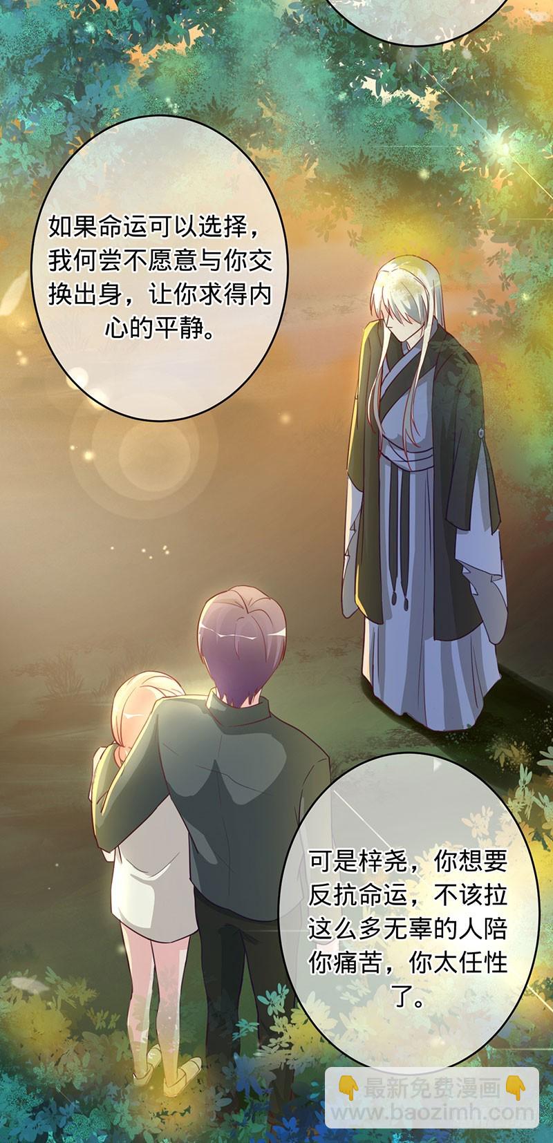 我们放过彼此吧-第101话
